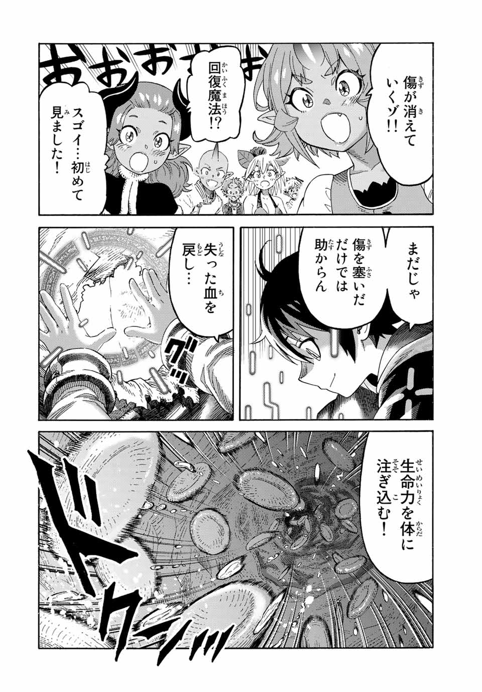 捨てられた転生賢者～魔物の森で最強の大魔帝国を作り上げる～ 第52話 - Page 6