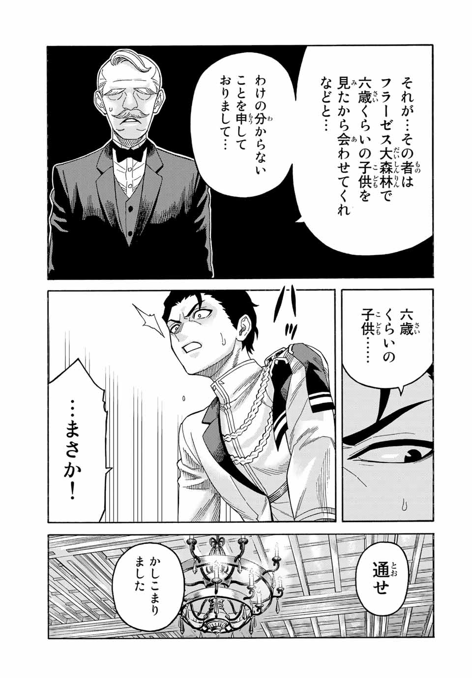 捨てられた転生賢者～魔物の森で最強の大魔帝国を作り上げる～ 第50話 - Page 9