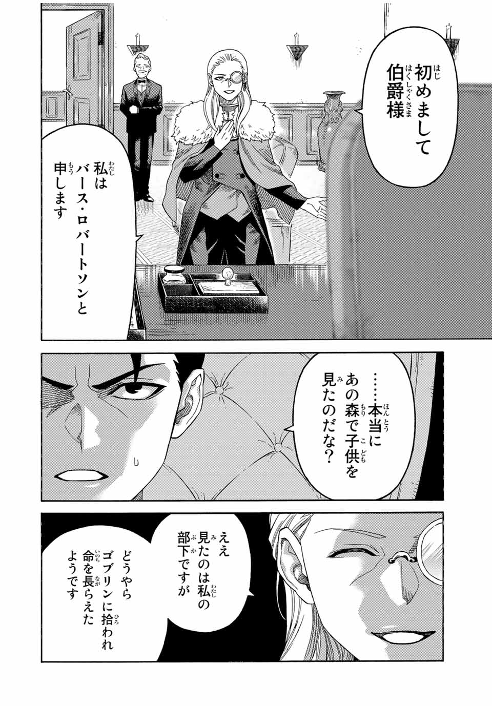 捨てられた転生賢者～魔物の森で最強の大魔帝国を作り上げる～ 第50話 - Page 10