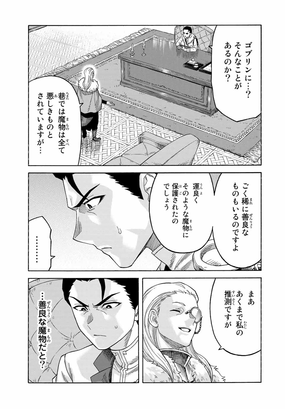 捨てられた転生賢者～魔物の森で最強の大魔帝国を作り上げる～ 第50話 - Page 11