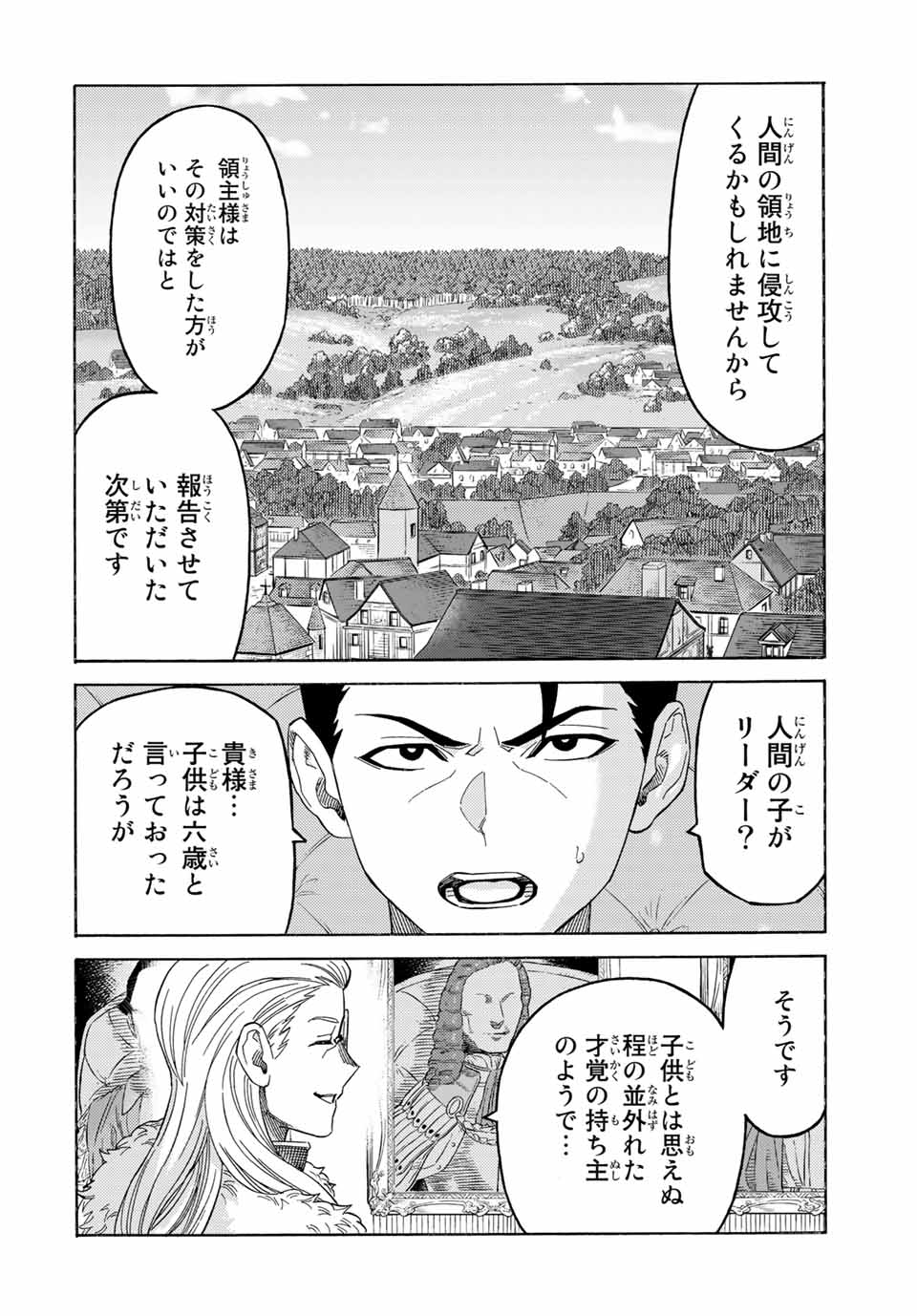 捨てられた転生賢者～魔物の森で最強の大魔帝国を作り上げる～ 第50話 - Page 14