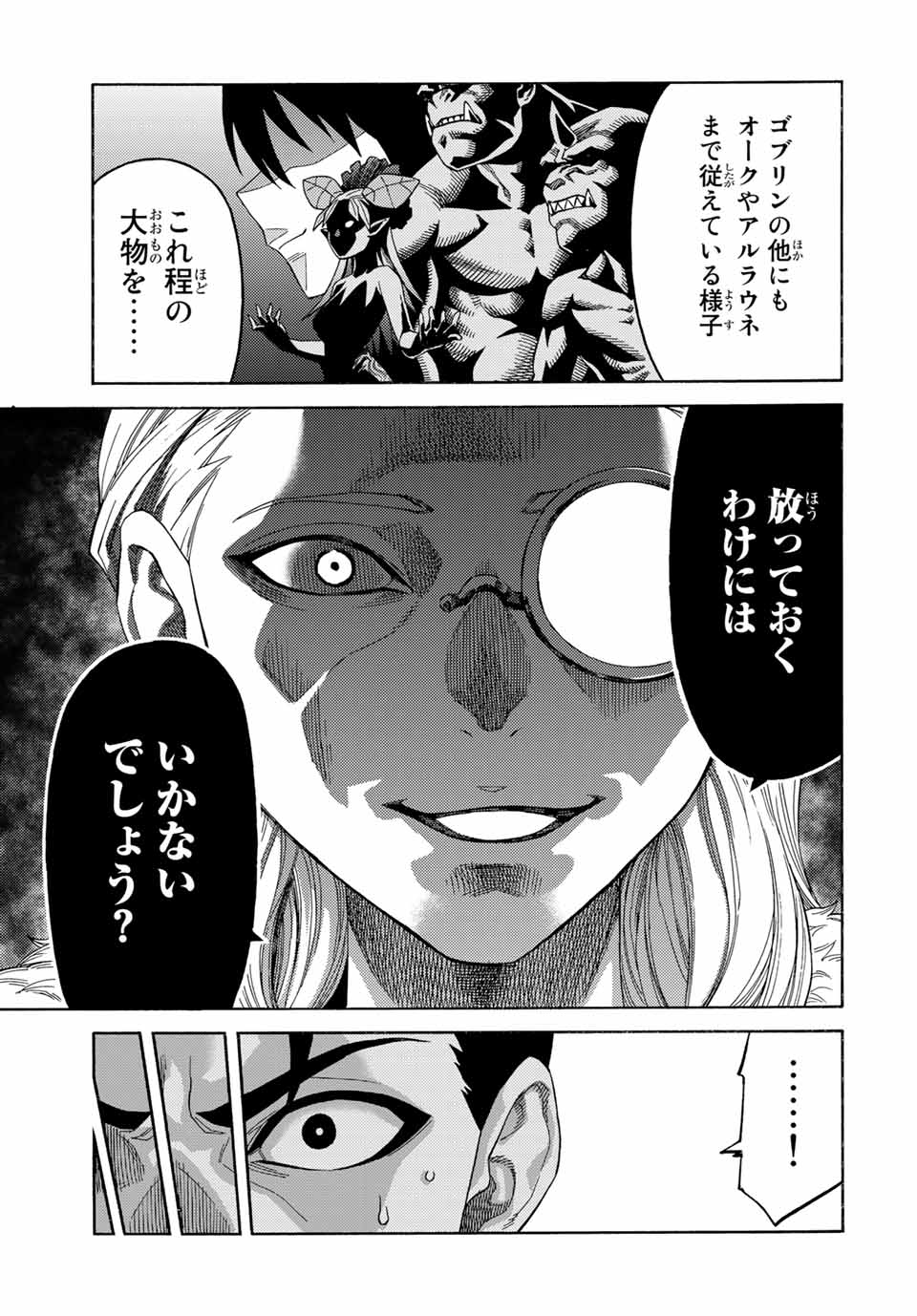 捨てられた転生賢者～魔物の森で最強の大魔帝国を作り上げる～ 第50話 - Page 15