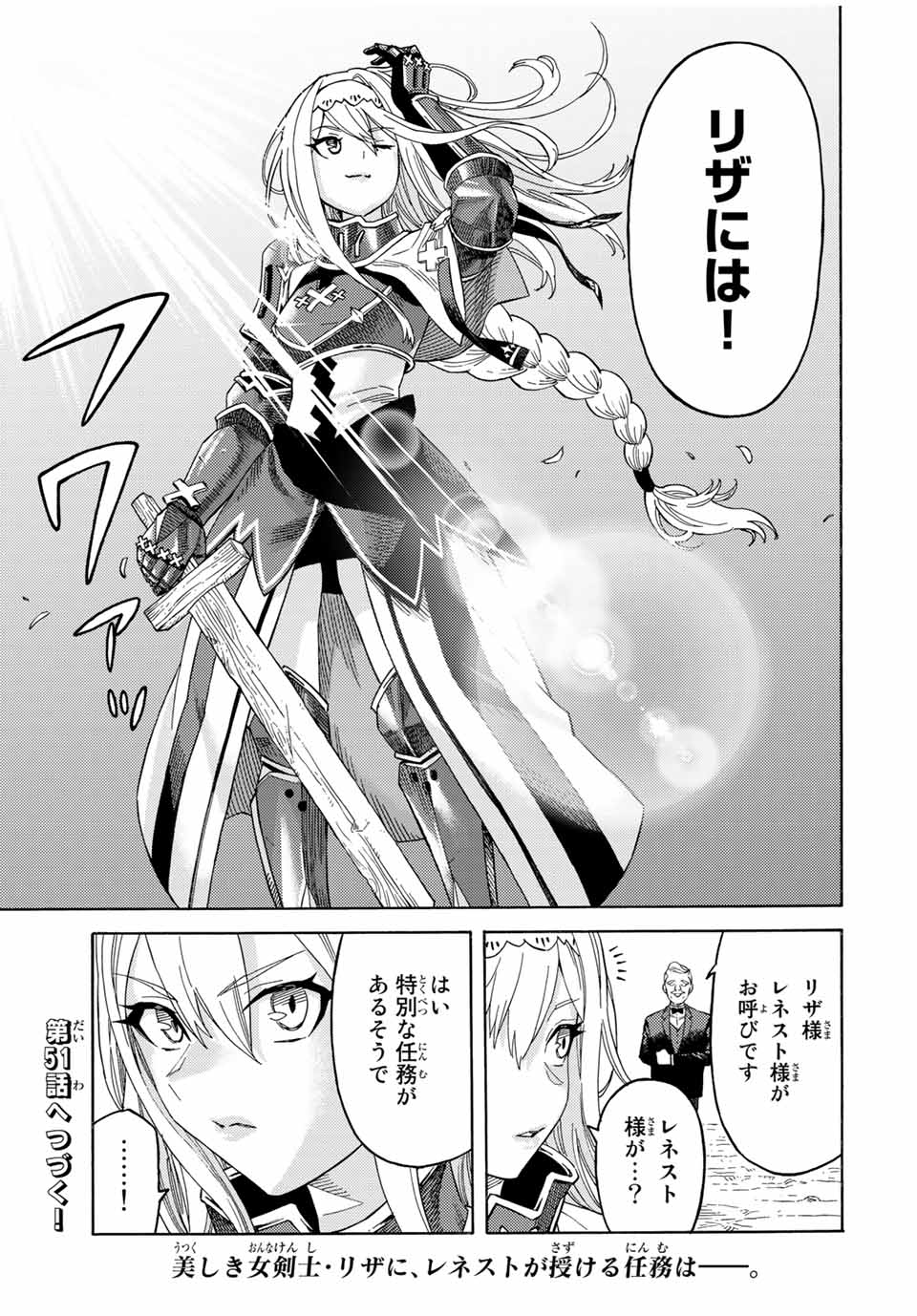 捨てられた転生賢者～魔物の森で最強の大魔帝国を作り上げる～ 第50話 - Page 17