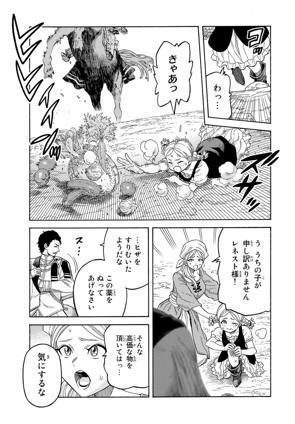 捨てられた転生賢者～魔物の森で最強の大魔帝国を作り上げる～ 第50話 - Page 3