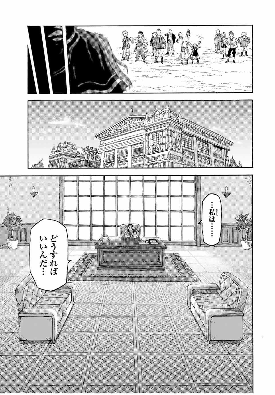 捨てられた転生賢者～魔物の森で最強の大魔帝国を作り上げる～ 第50話 - Page 5