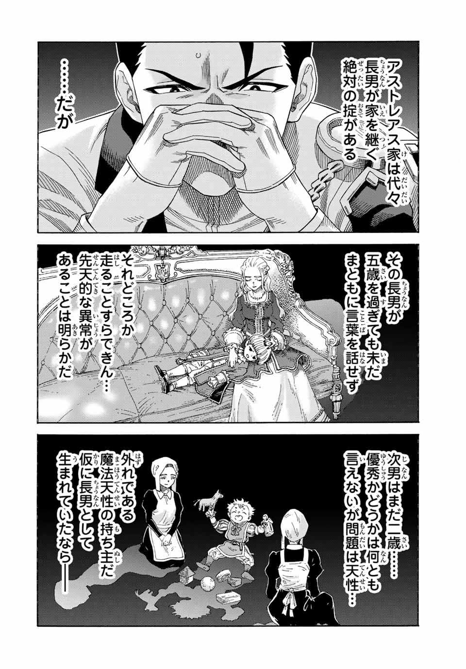 捨てられた転生賢者～魔物の森で最強の大魔帝国を作り上げる～ 第50話 - Page 6