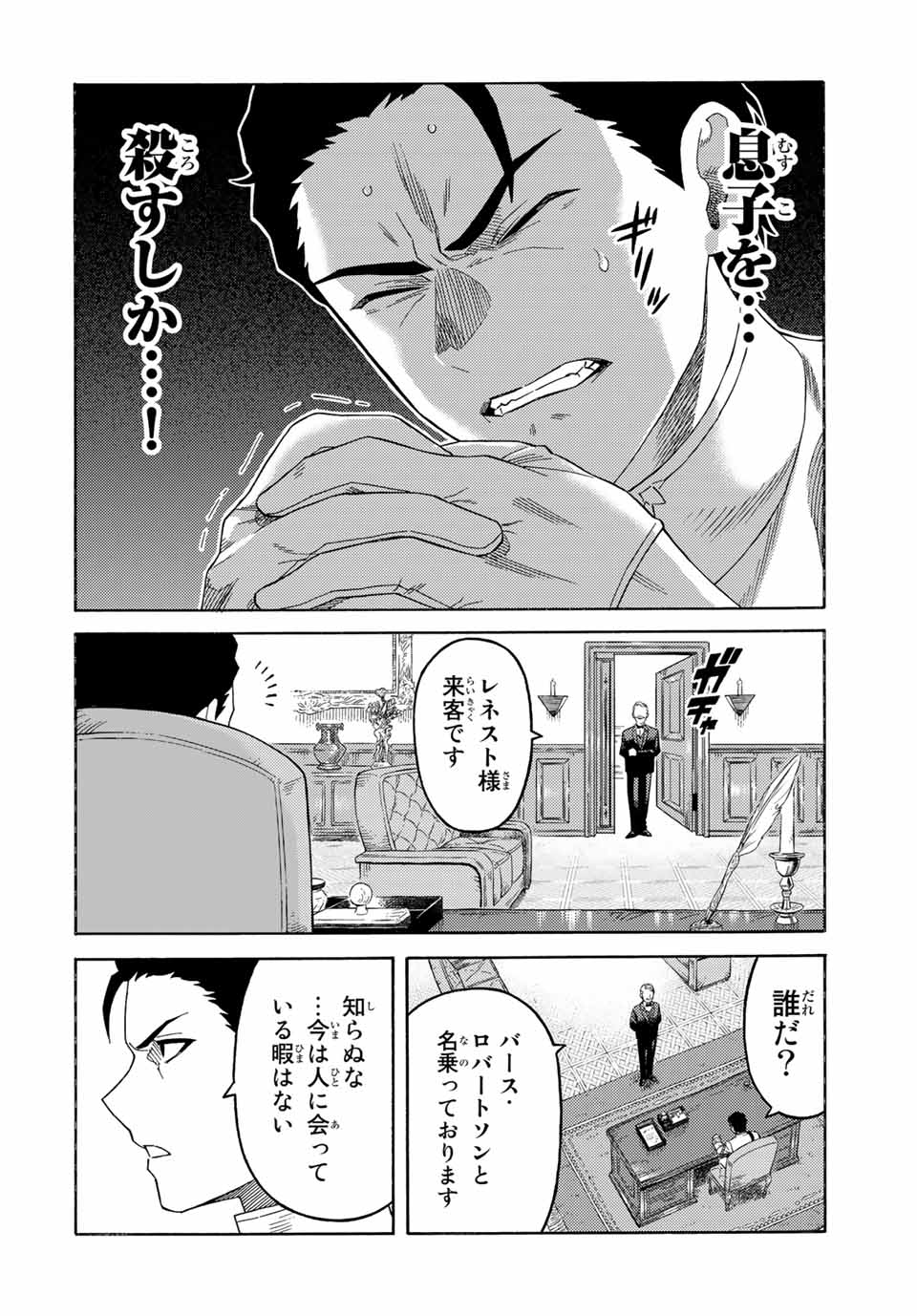 捨てられた転生賢者～魔物の森で最強の大魔帝国を作り上げる～ 第50話 - Page 8