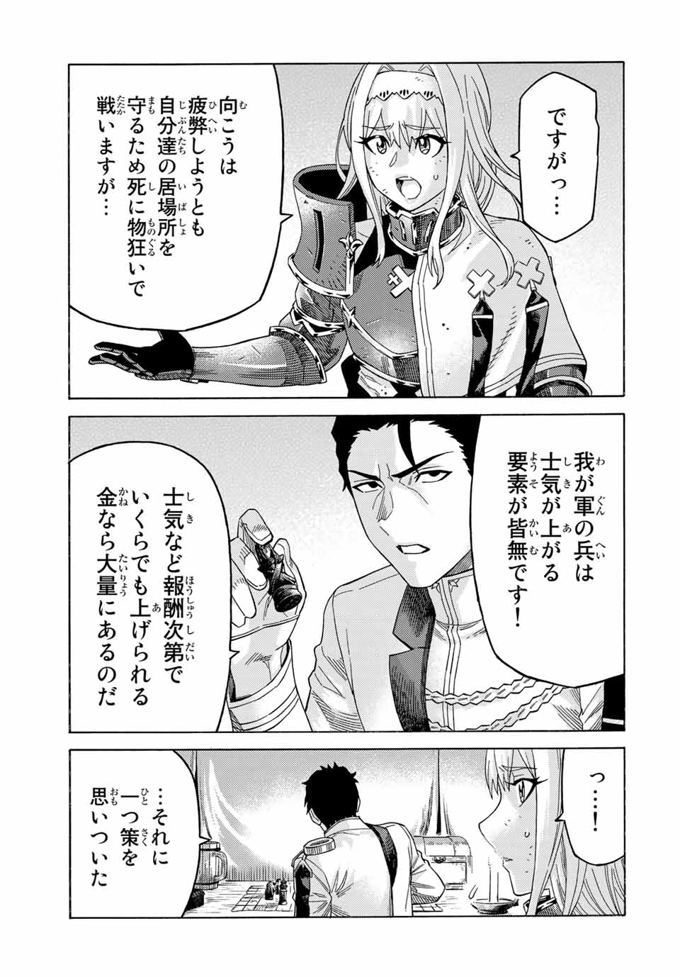 捨てられた転生賢者～魔物の森で最強の大魔帝国を作り上げる～ 第64話 - Page 11