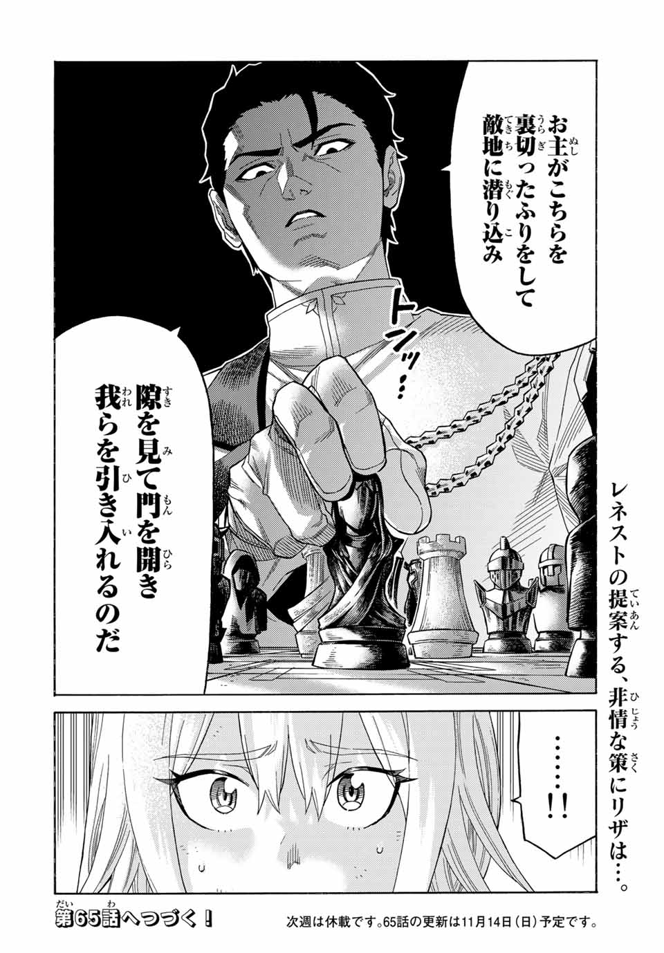 捨てられた転生賢者～魔物の森で最強の大魔帝国を作り上げる～ 第64話 - Page 12