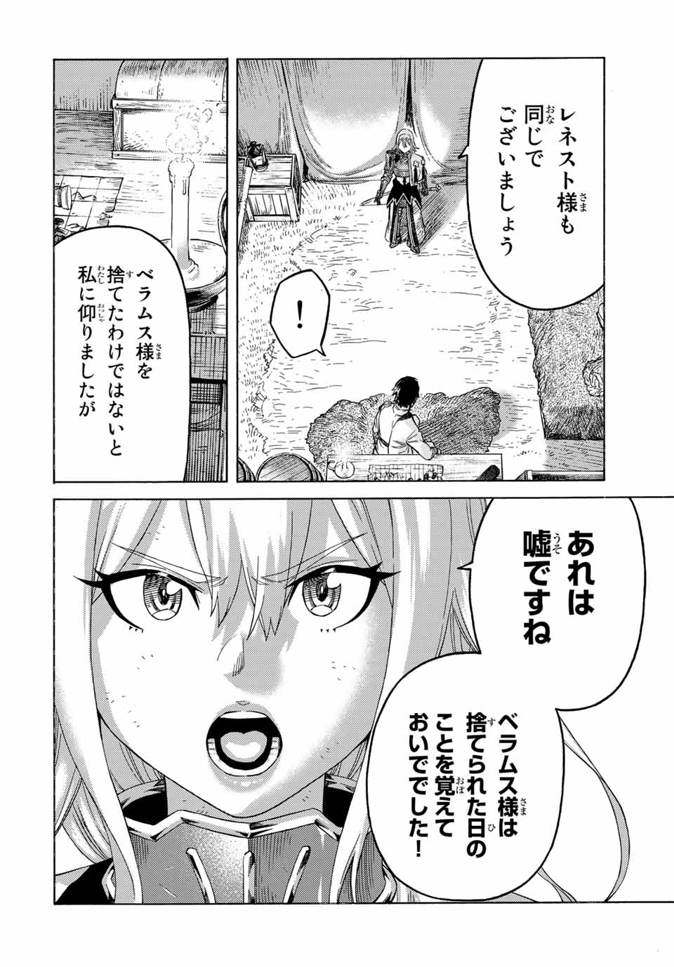 捨てられた転生賢者～魔物の森で最強の大魔帝国を作り上げる～ 第64話 - Page 6