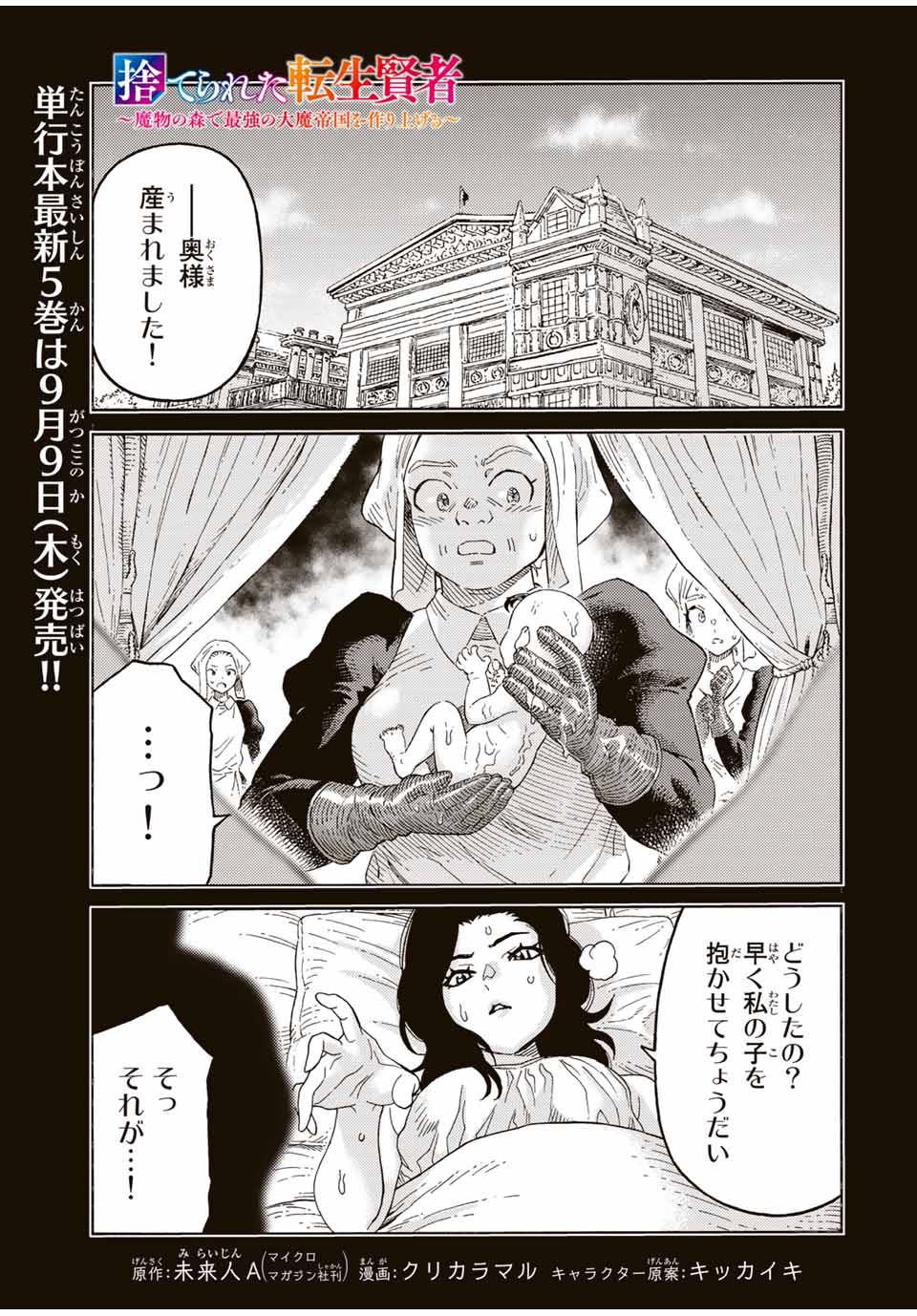 捨てられた転生賢者～魔物の森で最強の大魔帝国を作り上げる～ 第55話 - Page 1