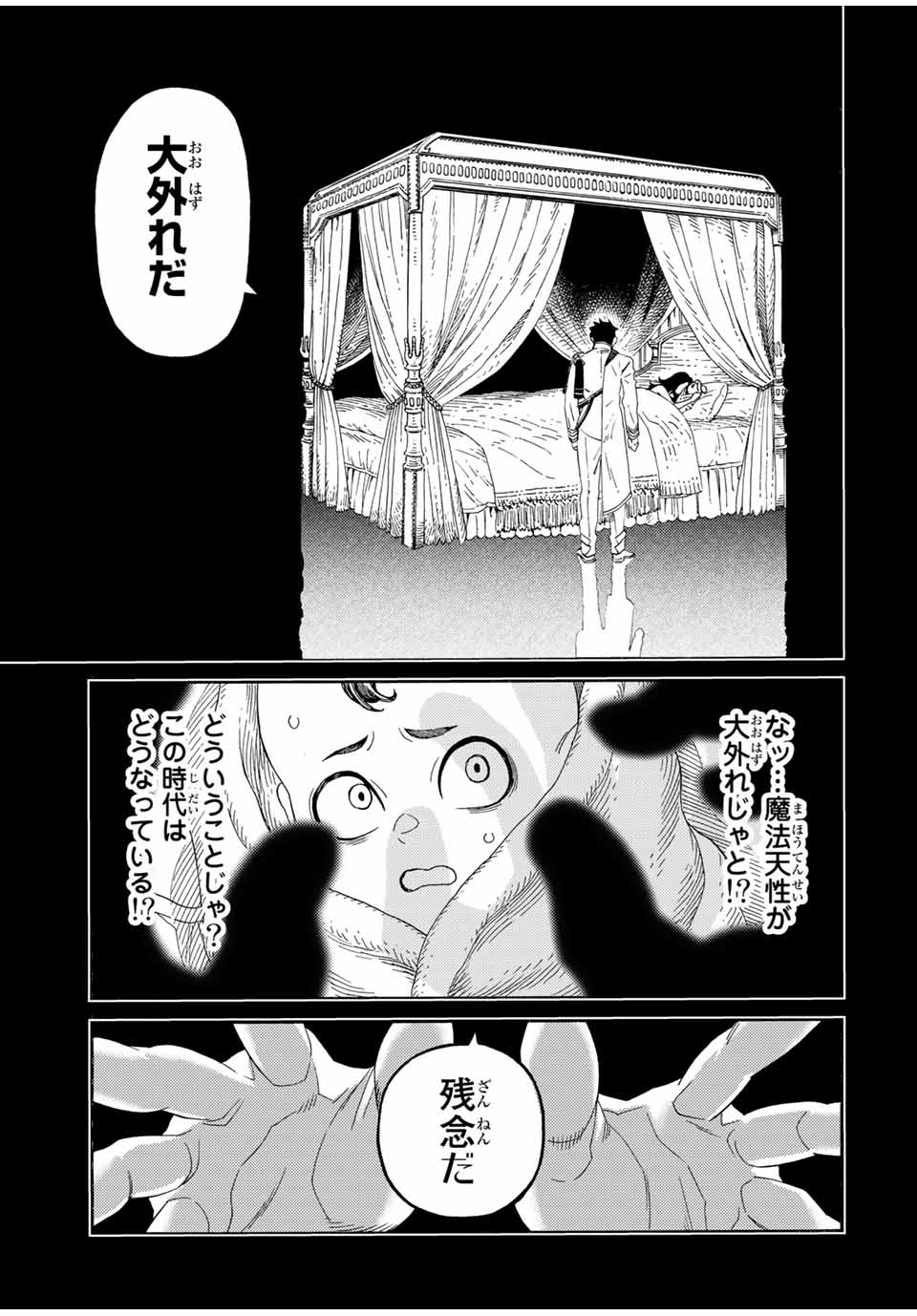 捨てられた転生賢者～魔物の森で最強の大魔帝国を作り上げる～ 第55話 - Page 11