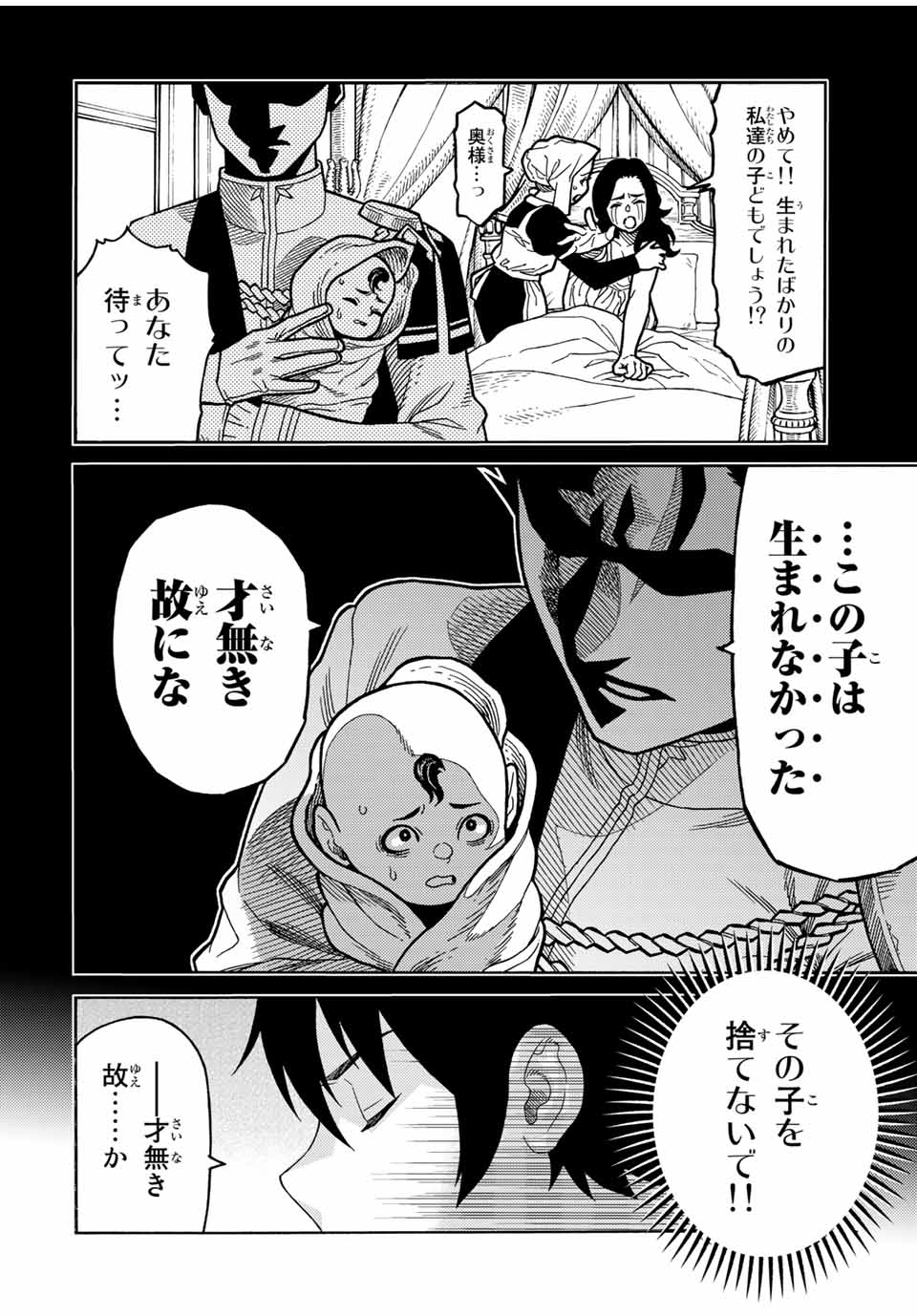 捨てられた転生賢者～魔物の森で最強の大魔帝国を作り上げる～ 第55話 - Page 12