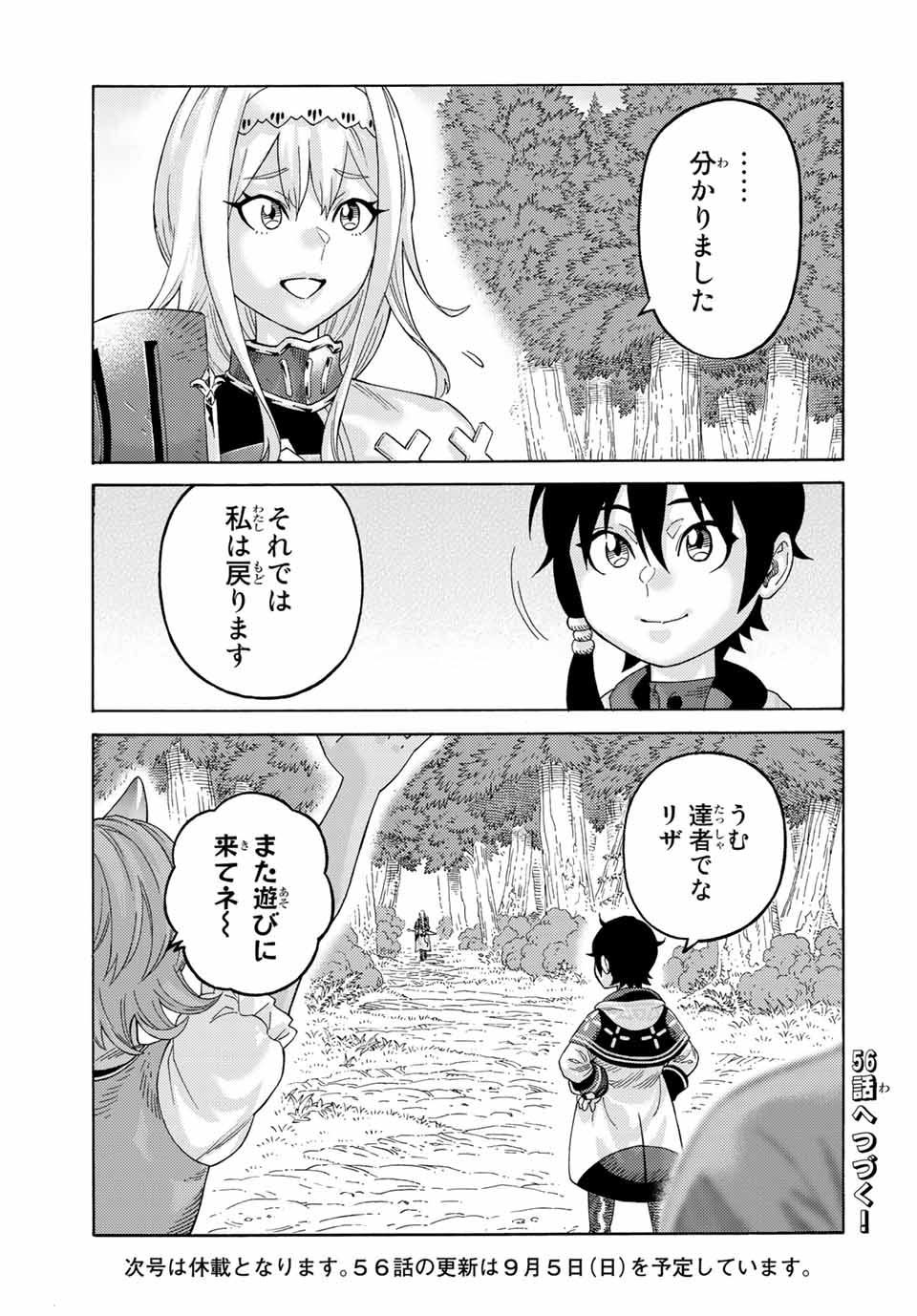 捨てられた転生賢者～魔物の森で最強の大魔帝国を作り上げる～ 第55話 - Page 17