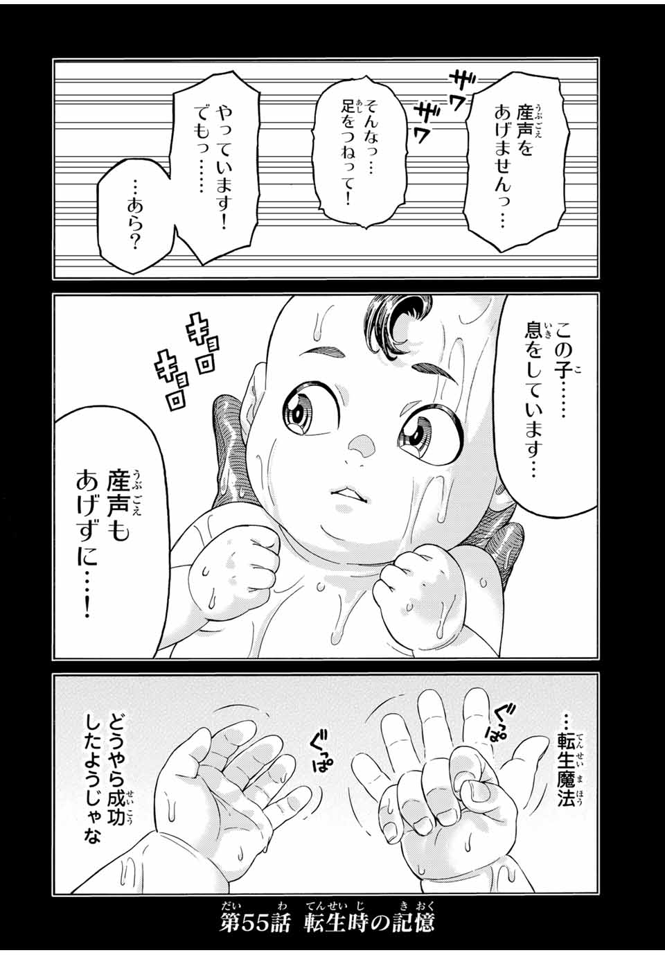 捨てられた転生賢者～魔物の森で最強の大魔帝国を作り上げる～ 第55話 - Page 2