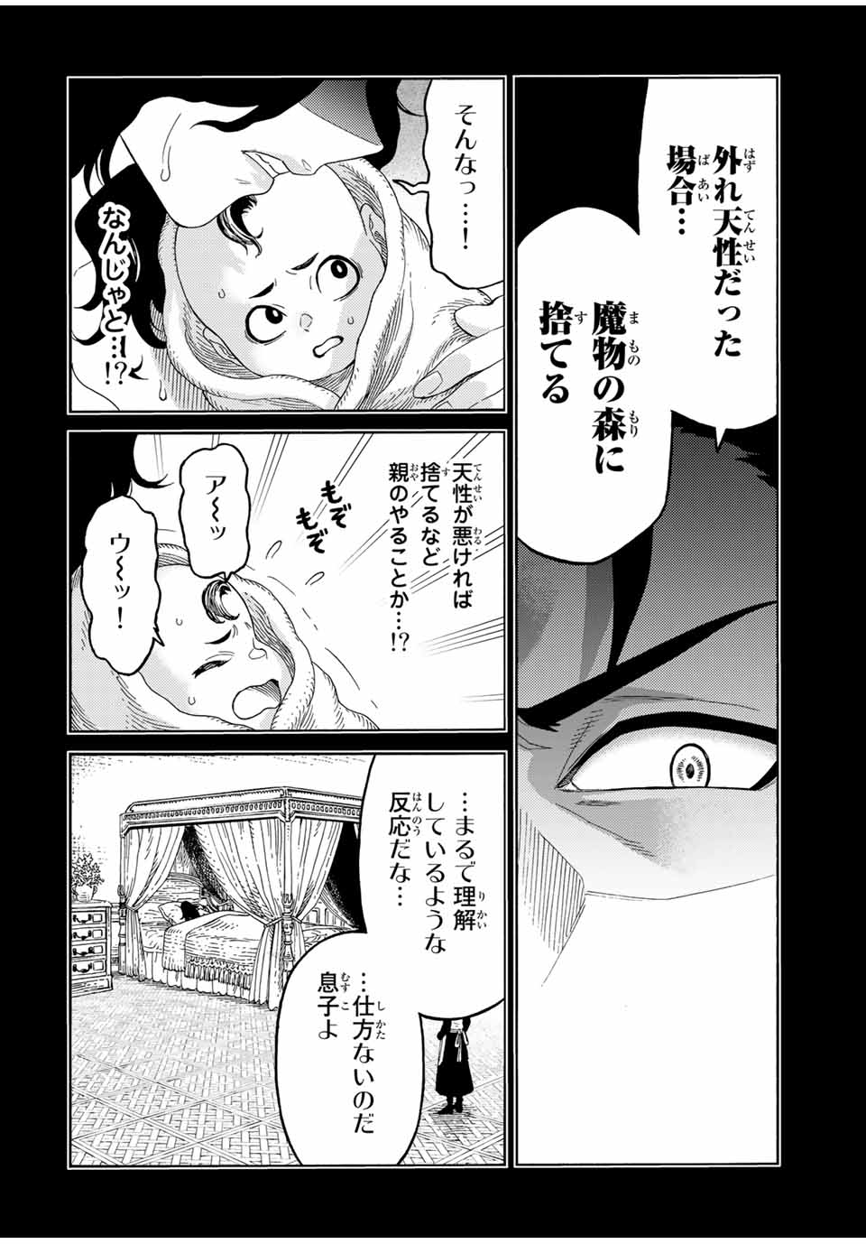 捨てられた転生賢者～魔物の森で最強の大魔帝国を作り上げる～ 第55話 - Page 6