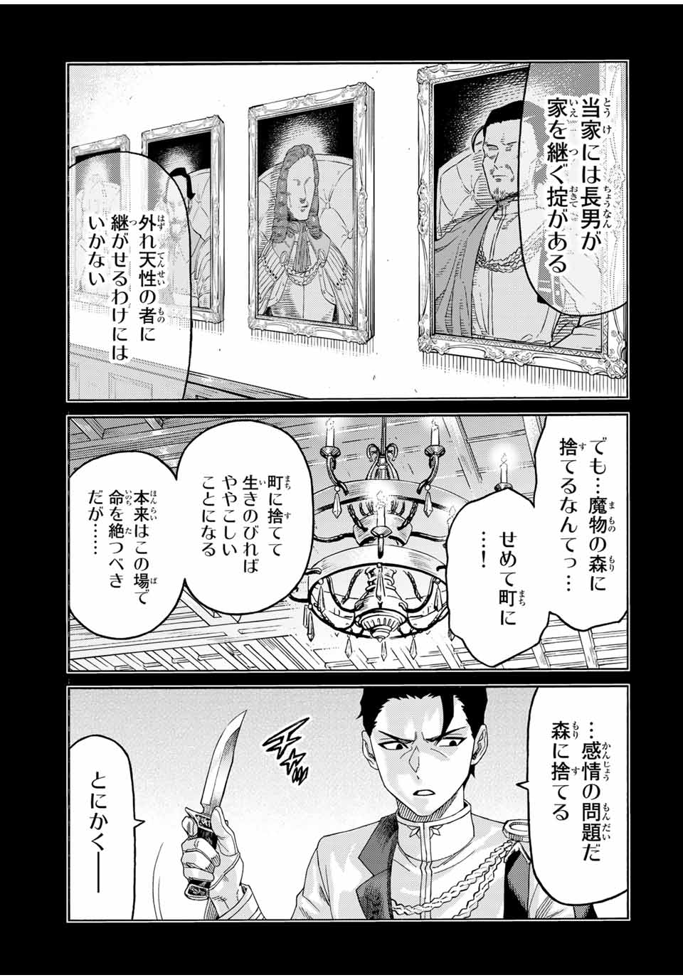 捨てられた転生賢者～魔物の森で最強の大魔帝国を作り上げる～ 第55話 - Page 7