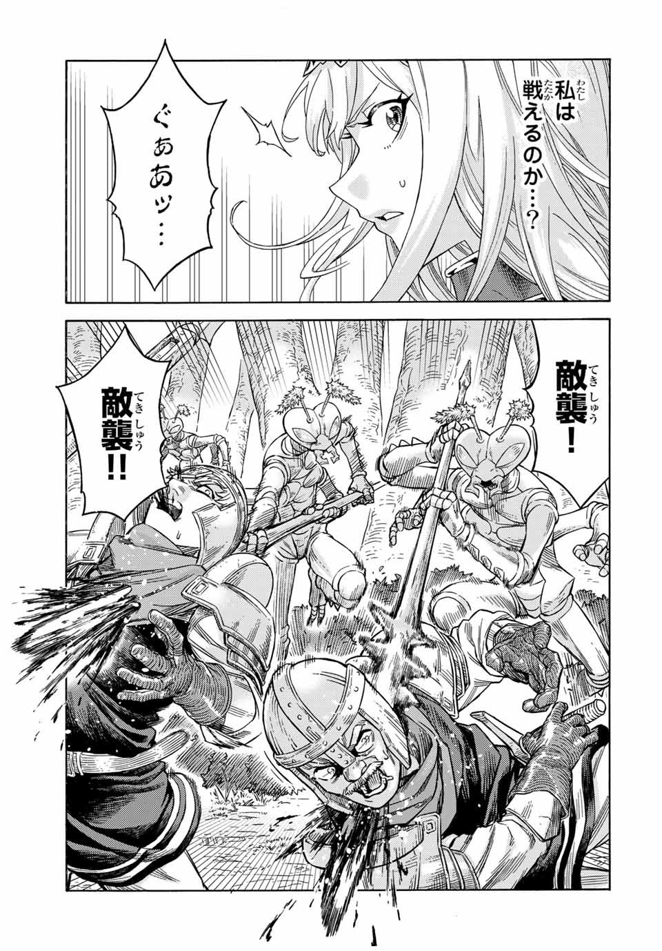 捨てられた転生賢者～魔物の森で最強の大魔帝国を作り上げる～ 第60話 - Page 9