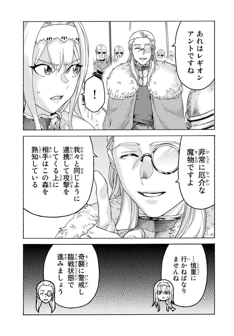 捨てられた転生賢者～魔物の森で最強の大魔帝国を作り上げる～ 第60話 - Page 11