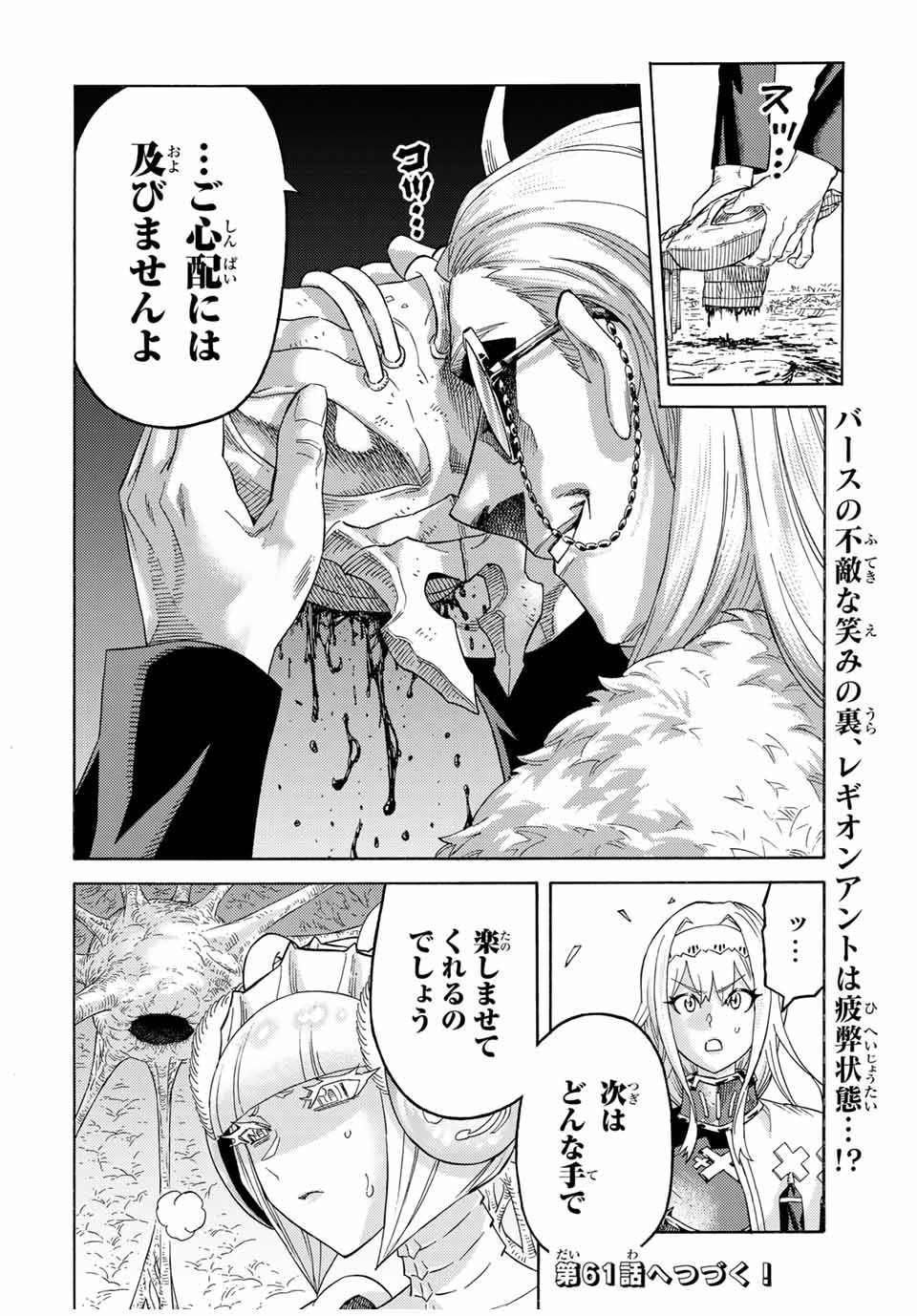 捨てられた転生賢者～魔物の森で最強の大魔帝国を作り上げる～ 第60話 - Page 18