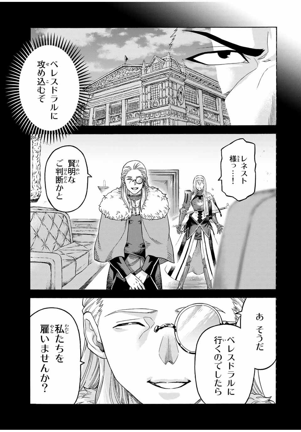 捨てられた転生賢者～魔物の森で最強の大魔帝国を作り上げる～ 第60話 - Page 3