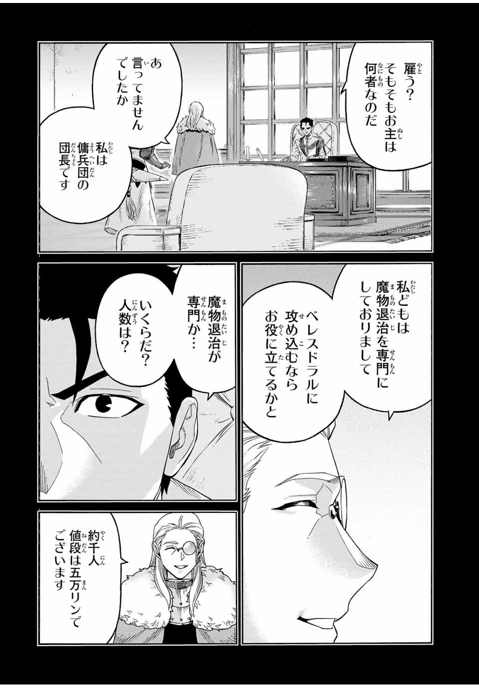 捨てられた転生賢者～魔物の森で最強の大魔帝国を作り上げる～ 第60話 - Page 4