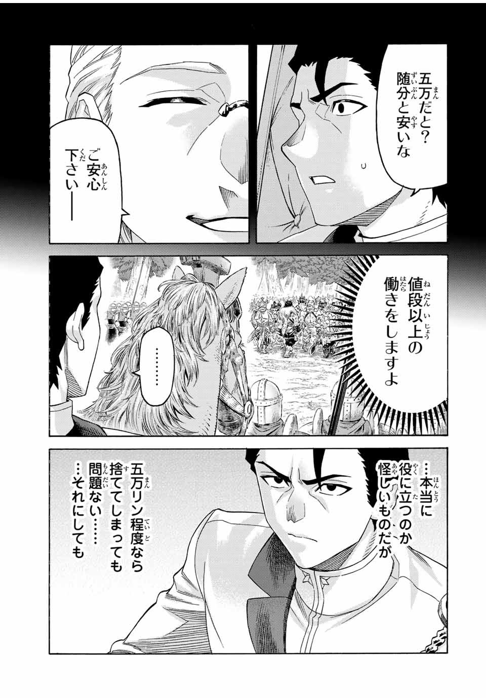 捨てられた転生賢者～魔物の森で最強の大魔帝国を作り上げる～ 第60話 - Page 5