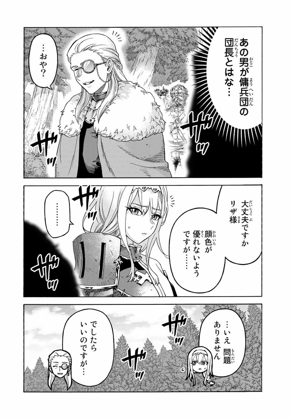 捨てられた転生賢者～魔物の森で最強の大魔帝国を作り上げる～ 第60話 - Page 6