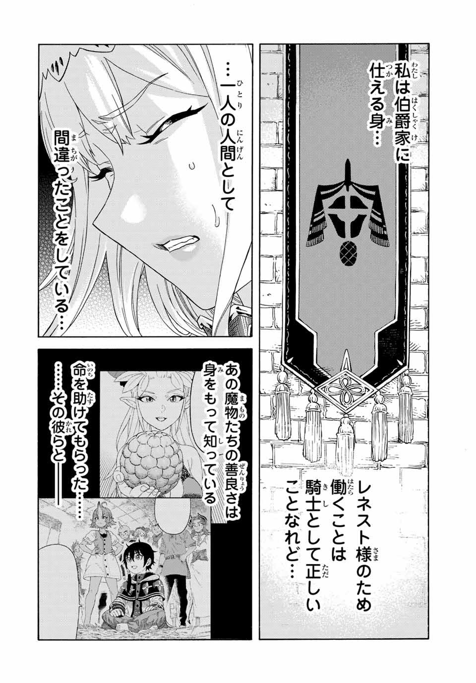 捨てられた転生賢者～魔物の森で最強の大魔帝国を作り上げる～ 第60話 - Page 8