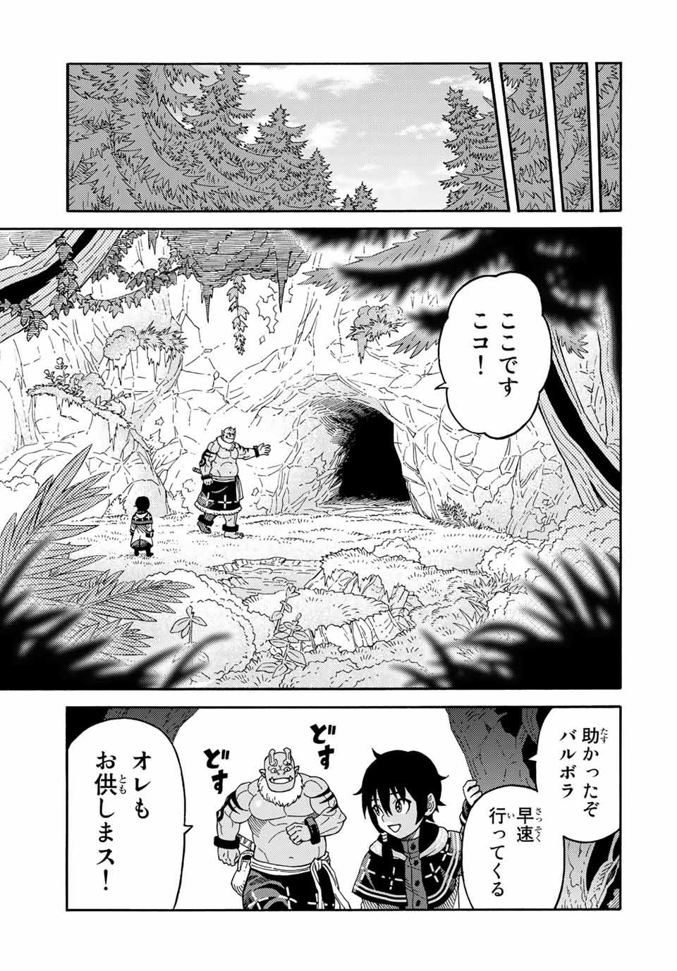 捨てられた転生賢者～魔物の森で最強の大魔帝国を作り上げる～ 第37話 - Page 9