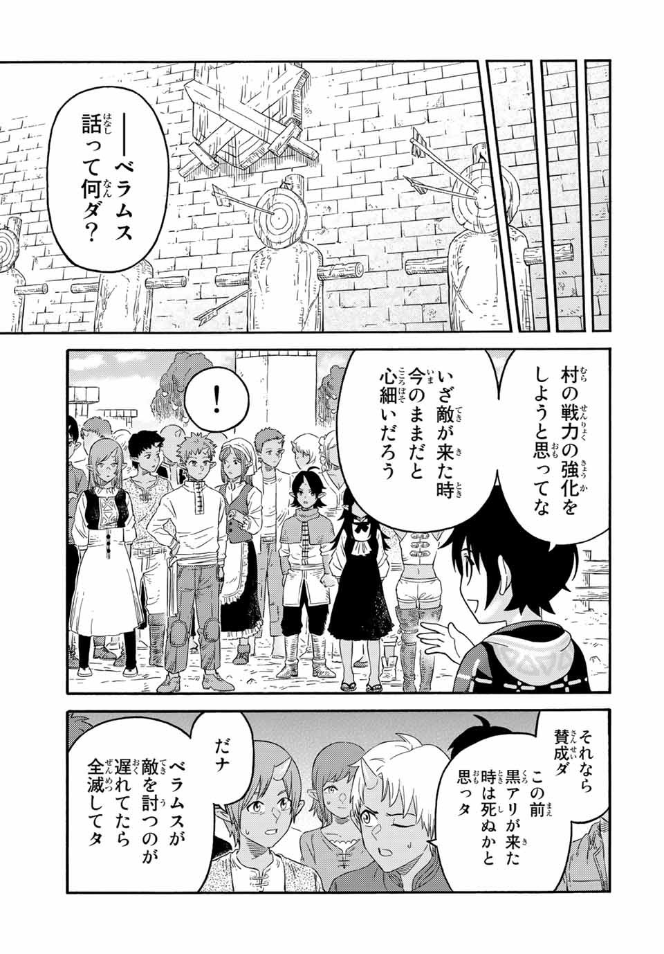 捨てられた転生賢者～魔物の森で最強の大魔帝国を作り上げる～ 第37話 - Page 3