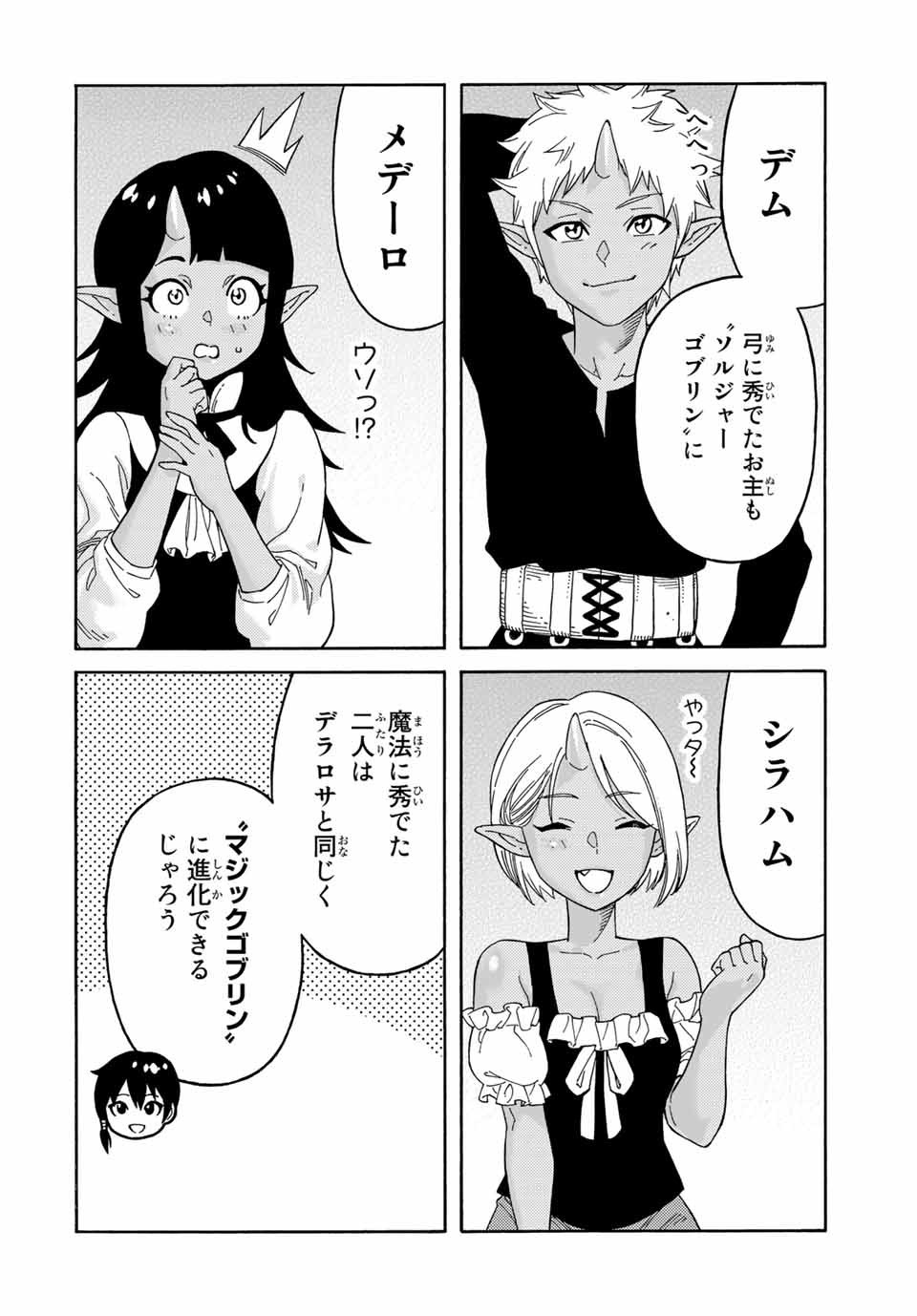 捨てられた転生賢者～魔物の森で最強の大魔帝国を作り上げる～ 第37話 - Page 6