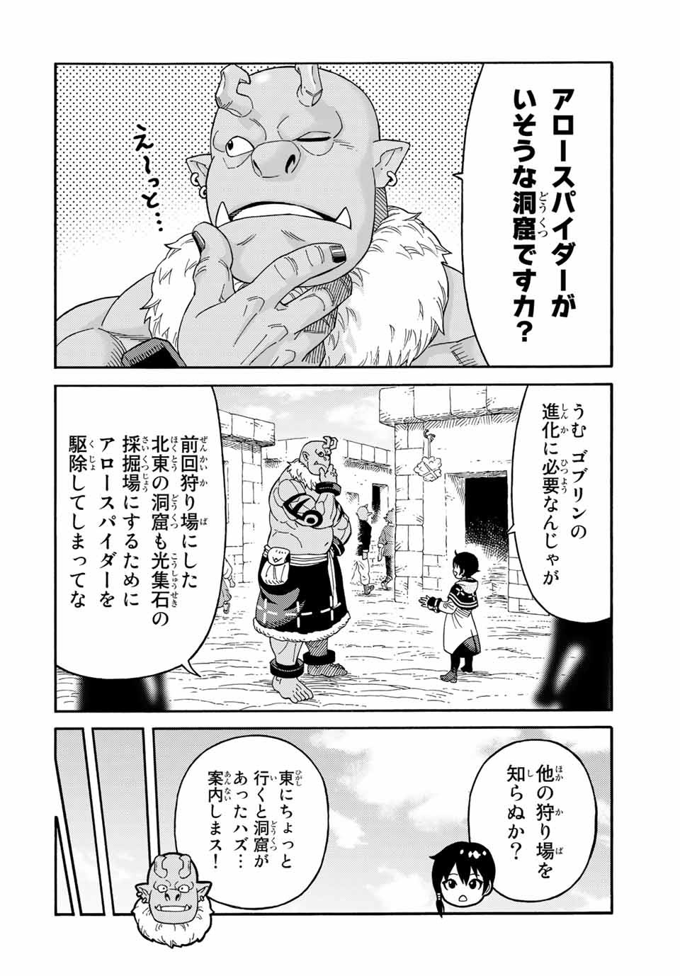 捨てられた転生賢者～魔物の森で最強の大魔帝国を作り上げる～ 第37話 - Page 8