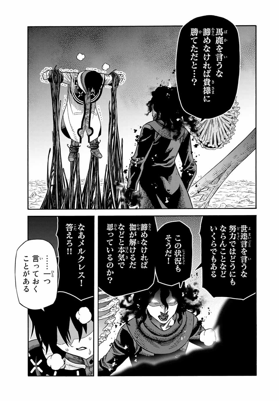 捨てられた転生賢者～魔物の森で最強の大魔帝国を作り上げる～ 第26話 - Page 11