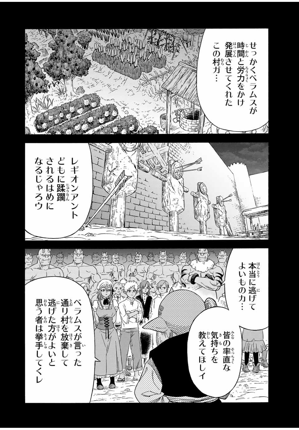 捨てられた転生賢者～魔物の森で最強の大魔帝国を作り上げる～ 第26話 - Page 2