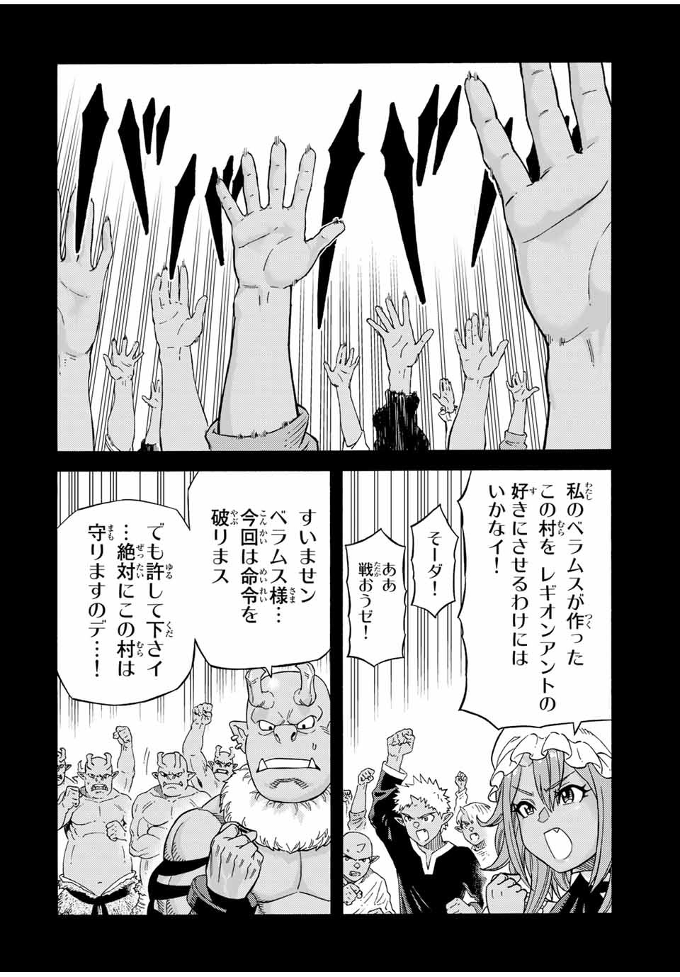 捨てられた転生賢者～魔物の森で最強の大魔帝国を作り上げる～ 第26話 - Page 4