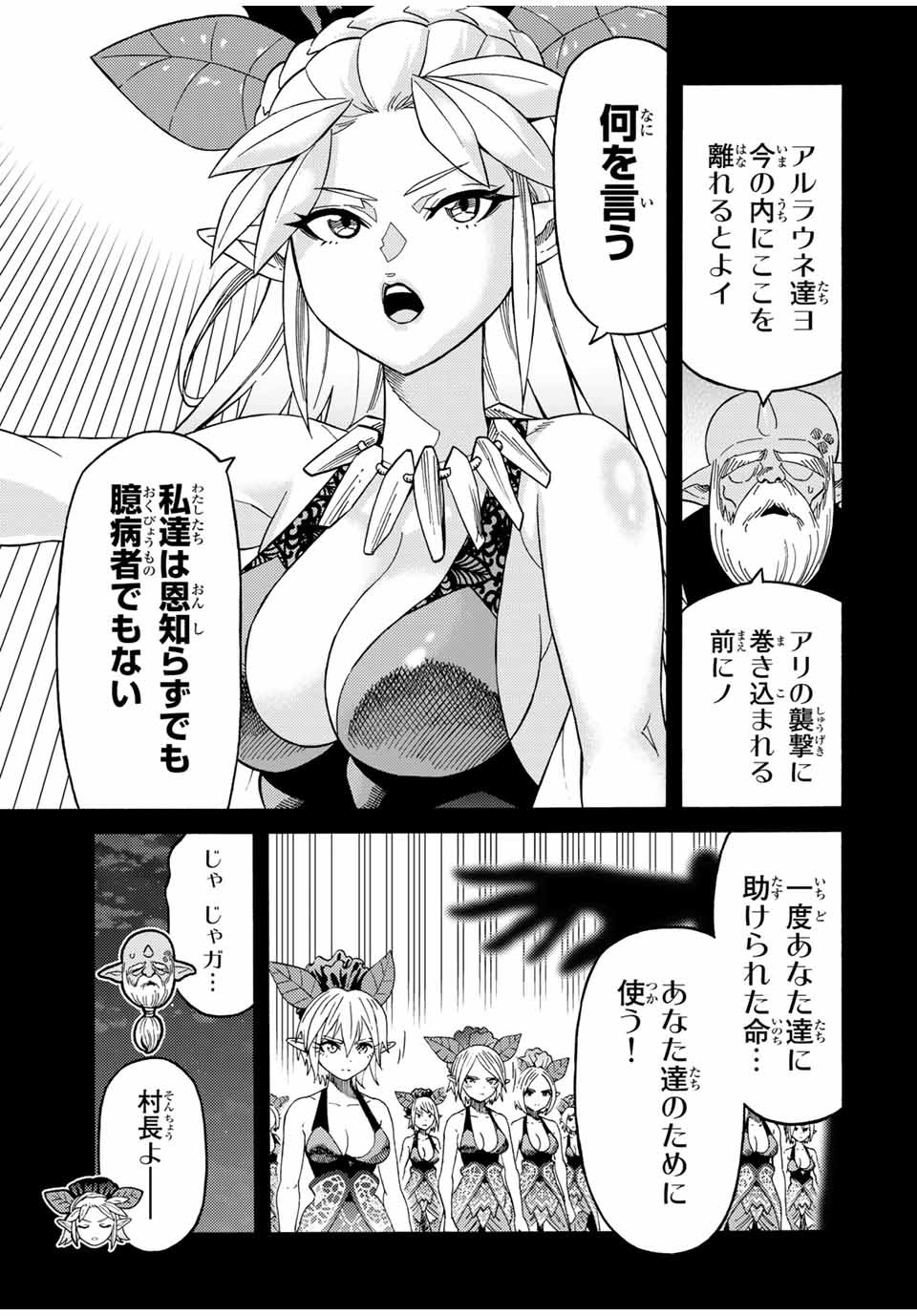 捨てられた転生賢者～魔物の森で最強の大魔帝国を作り上げる～ 第26話 - Page 5