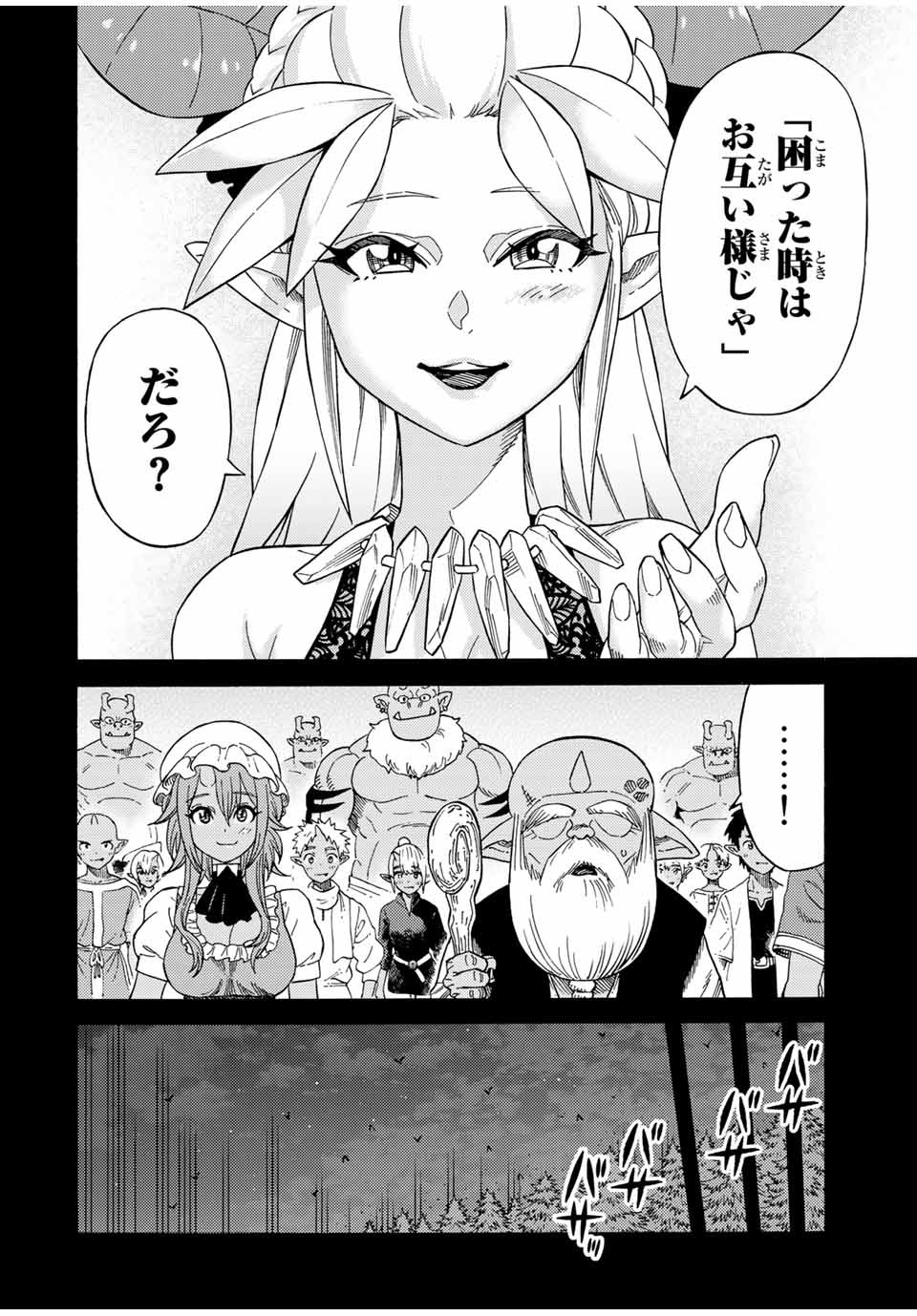 捨てられた転生賢者～魔物の森で最強の大魔帝国を作り上げる～ 第26話 - Page 6