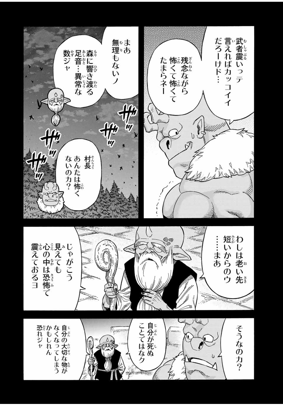 捨てられた転生賢者～魔物の森で最強の大魔帝国を作り上げる～ 第26話 - Page 8