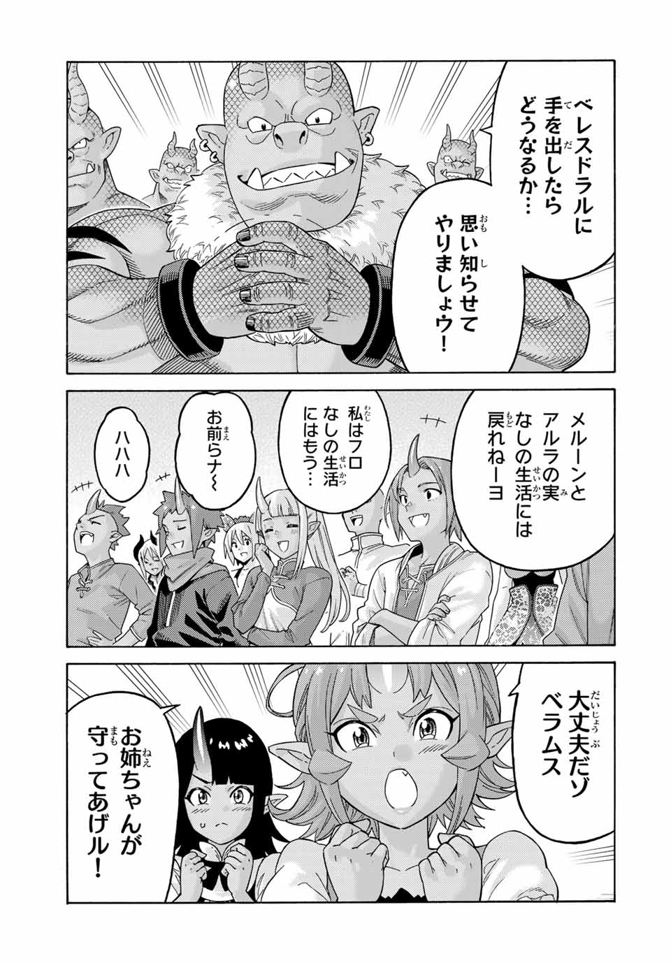 捨てられた転生賢者～魔物の森で最強の大魔帝国を作り上げる～ 第70話 - Page 9