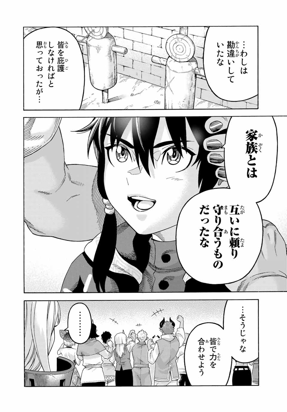 捨てられた転生賢者～魔物の森で最強の大魔帝国を作り上げる～ 第70話 - Page 12