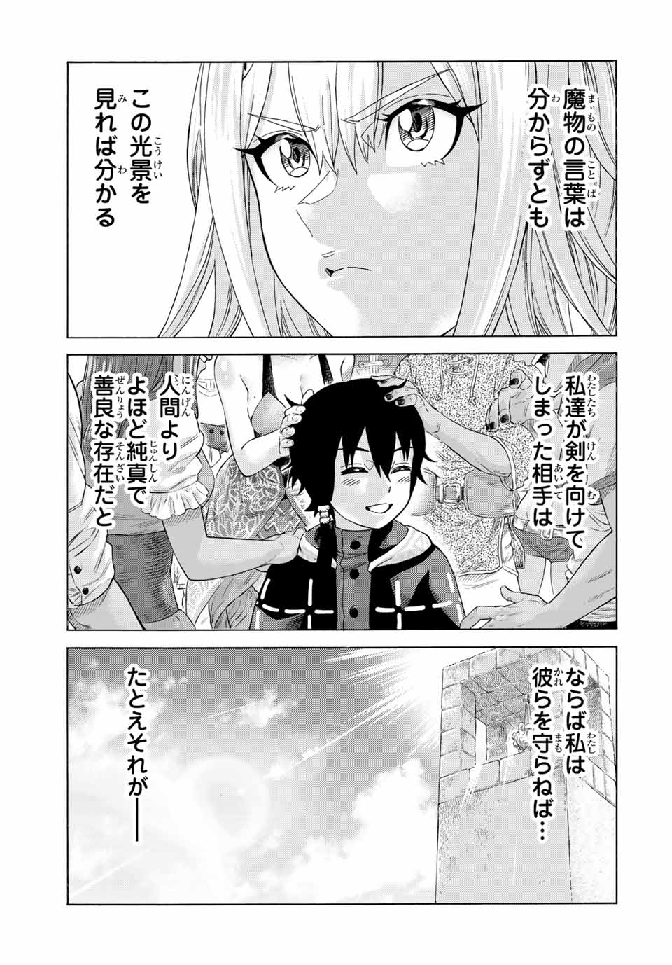 捨てられた転生賢者～魔物の森で最強の大魔帝国を作り上げる～ 第70話 - Page 13