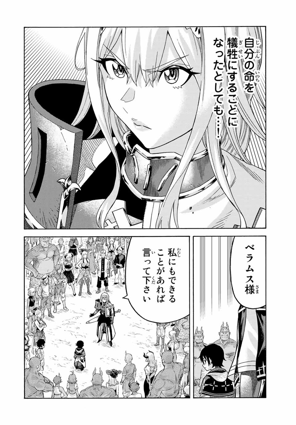 捨てられた転生賢者～魔物の森で最強の大魔帝国を作り上げる～ 第70話 - Page 14