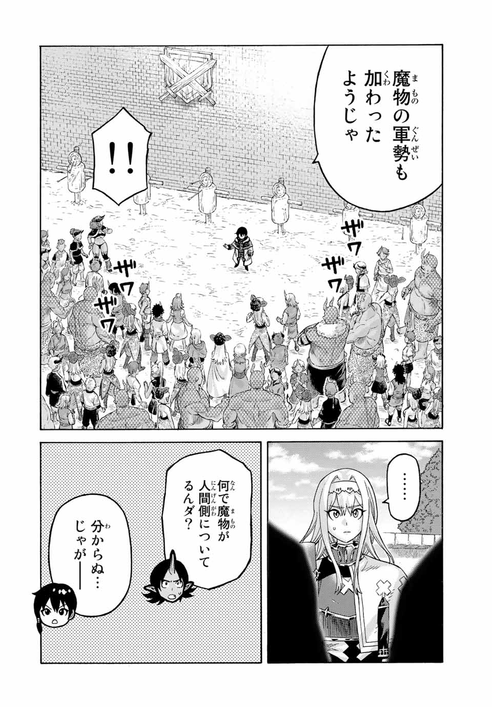 捨てられた転生賢者～魔物の森で最強の大魔帝国を作り上げる～ 第70話 - Page 2