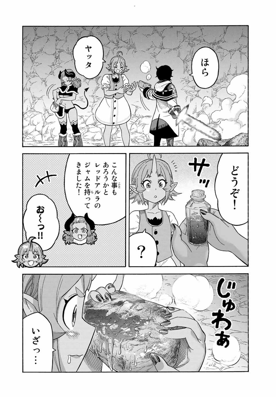 捨てられた転生賢者～魔物の森で最強の大魔帝国を作り上げる～ 第47話 - Page 14