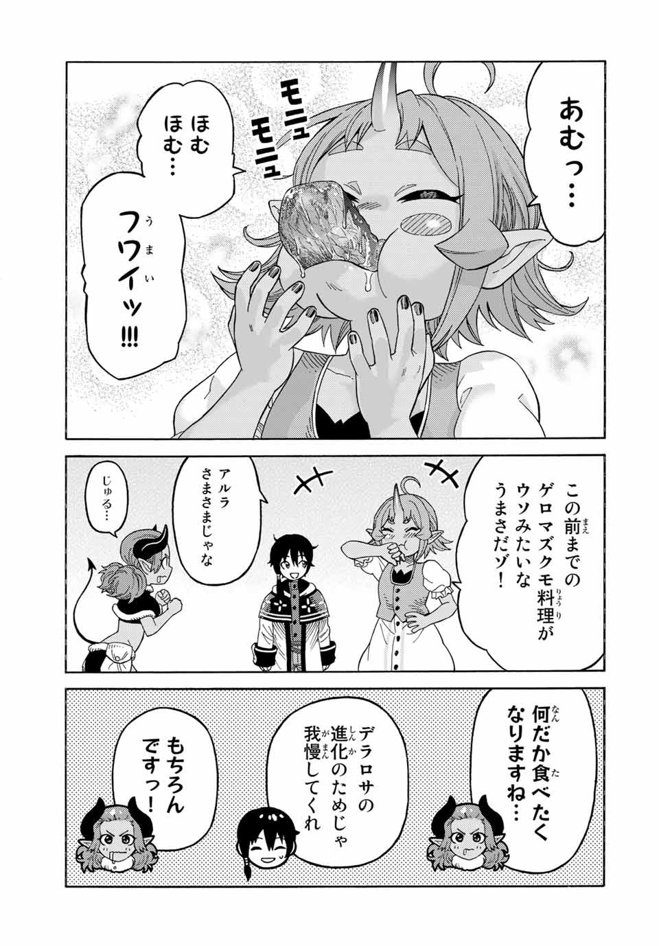 捨てられた転生賢者～魔物の森で最強の大魔帝国を作り上げる～ 第47話 - Page 15