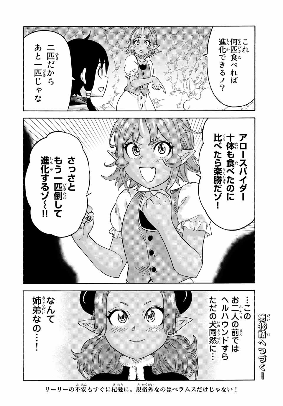 捨てられた転生賢者～魔物の森で最強の大魔帝国を作り上げる～ 第47話 - Page 16