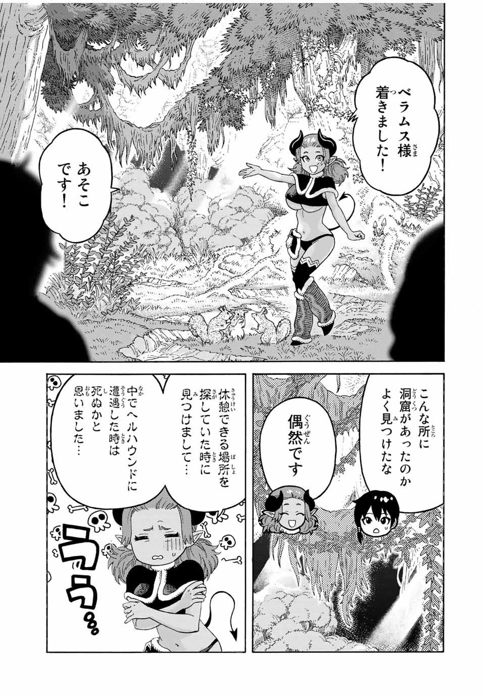 捨てられた転生賢者～魔物の森で最強の大魔帝国を作り上げる～ 第47話 - Page 3