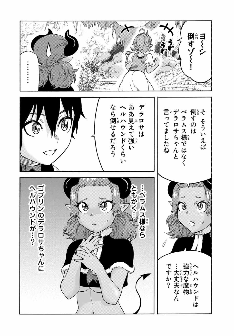 捨てられた転生賢者～魔物の森で最強の大魔帝国を作り上げる～ 第47話 - Page 4