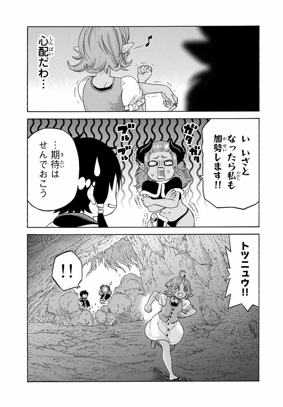 捨てられた転生賢者～魔物の森で最強の大魔帝国を作り上げる～ 第47話 - Page 5